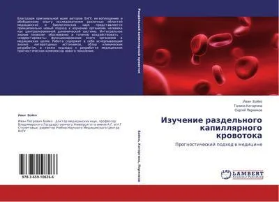 Produktbild von Izuchenie razdel'nogo kapillqrnogo krowotoka