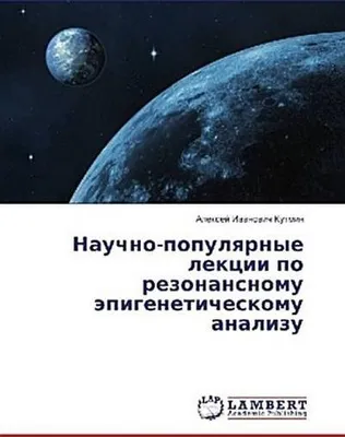 Produktbild von Nauchno-populyarnye lekcii po rezonansnomu jepigeneticheskomu analizu