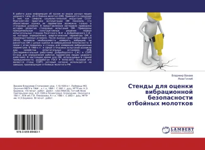 Produktbild von Stendy dlq ocenki wibracionnoj bezopasnosti otbojnyh molotkow