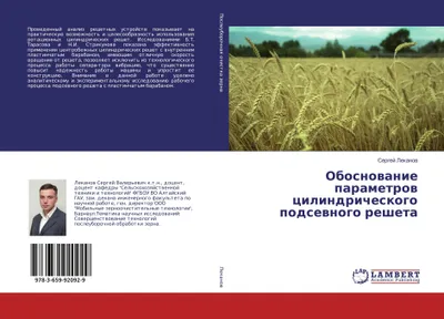 Produktbild von Obosnowanie parametrow cilindricheskogo podsewnogo resheta