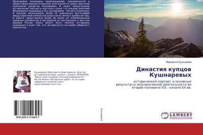 Produktbild von Dinastiq kupcow Kushnarewyh