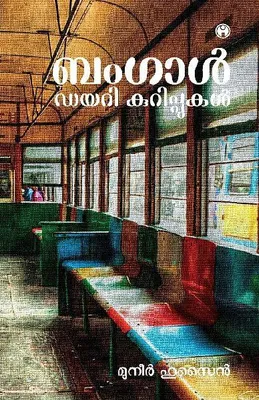 Produktbild von Bengal Diary Kurippukal