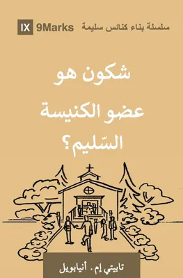 Produktbild von What Is a Healthy Church Member? (Moroccan Arabic)
