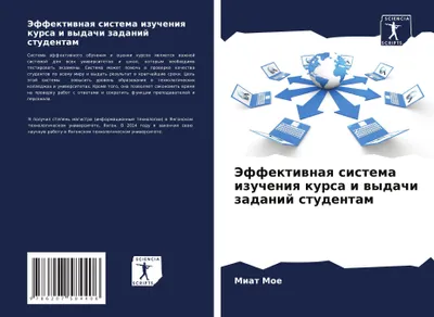 Produktbild von Jeffektiwnaq sistema izucheniq kursa i wydachi zadanij studentam
