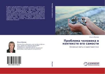 Produktbild von Problema cheloweka w kontexte ego samosti