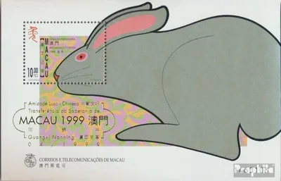 Produktbild von Briefmarken Macau 1999 Mi Block62I (kompl.Ausg.) postfrisch Chinesisches Neujahr