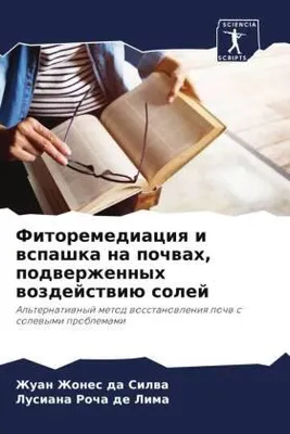 Produktbild von Fitoremediaciq i wspashka na pochwah, podwerzhennyh wozdejstwiü solej