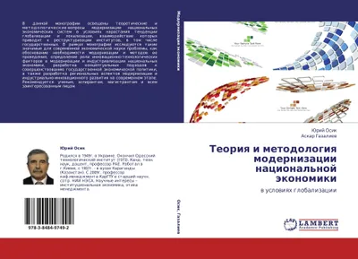 Produktbild von Teoriq i metodologiq modernizacii nacional'noj äkonomiki