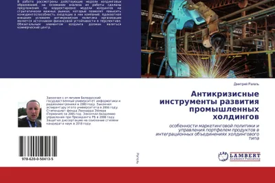 Produktbild von Antikrizisnye instrumenty razwitiq promyshlennyh holdingow