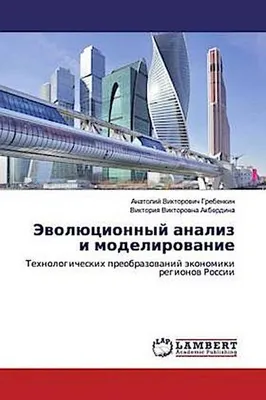 Produktbild von Jewolücionnyj analiz i modelirowanie