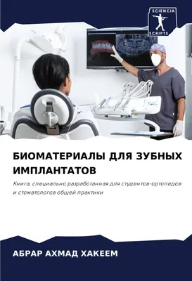 Produktbild von BIOMATERIALY DLYa ZUBNYH IMPLANTATOV