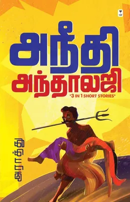 Produktbild von Aneedhi Anthology