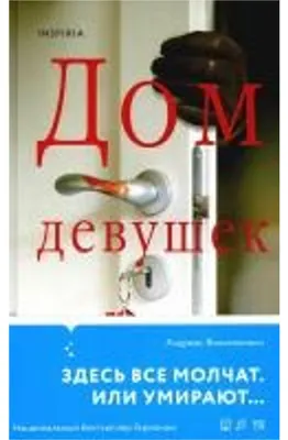 Image de Dom devushek