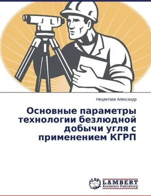 Zdjęcie produktu dla Osnovnye parametry tehnologii bezljudnoj dobychi uglya s primeneniem KGRP