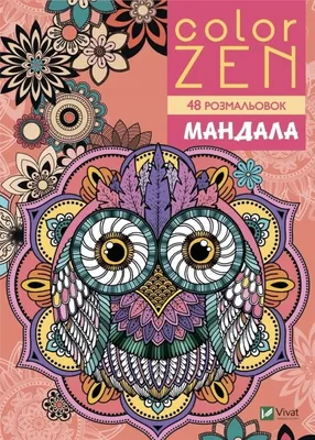Zdjęcie produktu dla Color Zen. Mandala w. ukraińska - praca zbiorowa