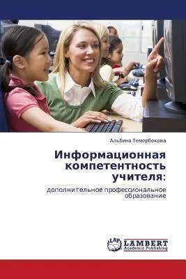Produktbild von Informacionnaq kompetentnost' uchitelq: