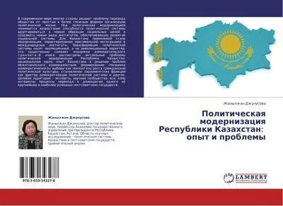 Produktbild von Politicheskaq modernizaciq  Respubliki Kazahstan:   opyt i problemy
