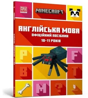 Imagen del producto de MINECRAFT English Official Workbook Ages 7-8 (Ukrainian language)