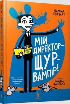 Imagen del producto de My Headteacher is a Vampire Rat (Ukrainian language)