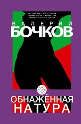 Obrázok produktu pre Obnažennaja natura