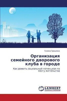 Produktbild von Organizaciq semejnogo dworowogo kluba w gorode