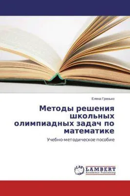 Produktbild von Metody resheniq shkol'nyh olimpiadnyh zadach po matematike