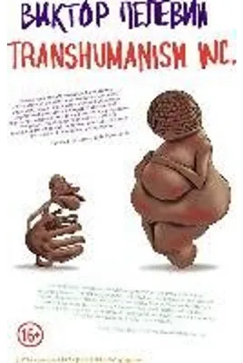 Obrázok produktu pre Transhumanism inc. (Transgumanizm)