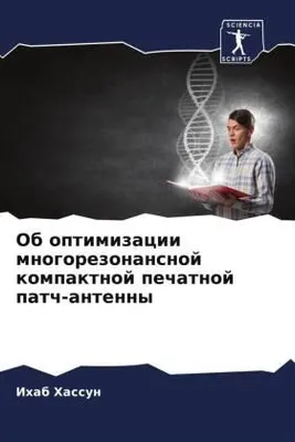 Produktbild von Ob optimizacii mnogorezonansnoj kompaktnoj pechatnoj patch-antenny