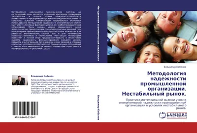Produktbild von Metodologiq nadezhnosti promyshlennoj organizacii. Nestabil'nyj rynok.