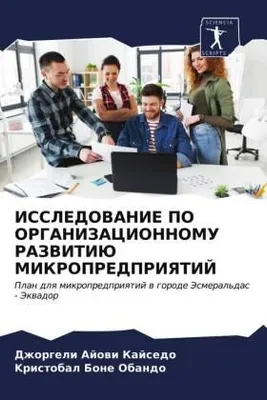 Produktbild von ISSLEDOVANIE PO ORGANIZACIONNOMU RAZVITIJu MIKROPREDPRIYaTIJ