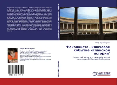 Produktbild von "Rekonkista - klüchewoe sobytie ispanskoj istorii"