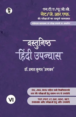 Produktbild von Vastunishth Hindi Upanyas