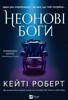 Obrázek produktu pro Neonoví bohové w.ukrainian