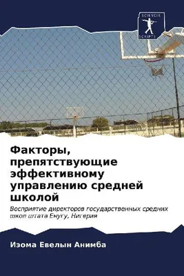 Produktbild von Faktory, prepqtstwuüschie äffektiwnomu uprawleniü srednej shkoloj