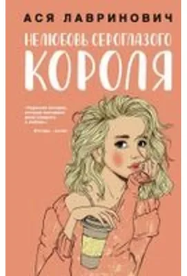 Obrázek produktu pro „Neljubov“ modrookého krále