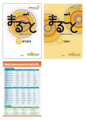 Productafbeelding van Japanisches Sprach- und Kulturbuch für Anfänger
