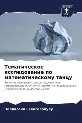 Produktbild von Tematicheskoe issledowanie po matematicheskomu tancu