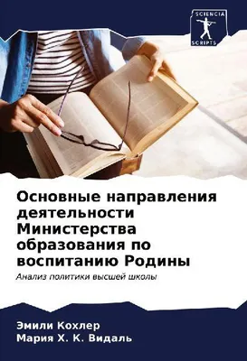 Produktbild von Osnownye naprawleniq deqtel'nosti Ministerstwa obrazowaniq po wospitaniü Rodiny