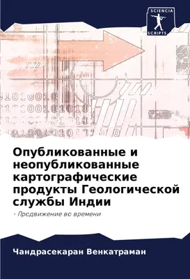 Produktbild von Opublikowannye i neopublikowannye kartograficheskie produkty Geologicheskoj sluzhby Indii