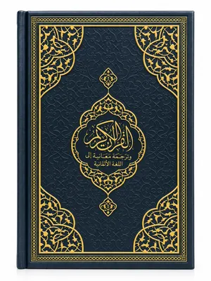 Produktbild von Der edle Koran Schwarz - Gold - Arabisch-Deutsch - Frank Bubenheim