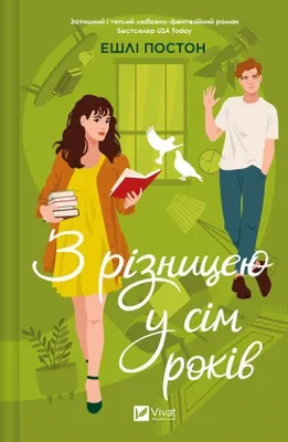 Obrázok produktu pre Sedem rokov od seba w.ukraińska