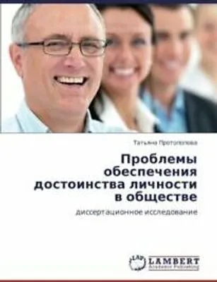 Produktbild von Problemy obespecheniq dostoinstwa lichnosti w obschestwe