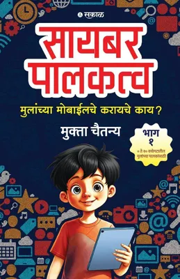 Produktbild von Cyber Palakatva - Bhag 1