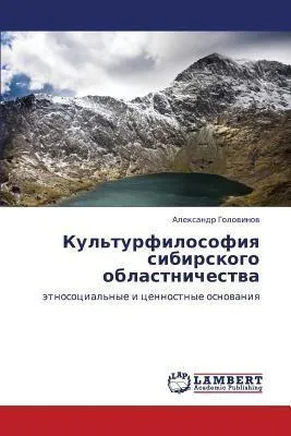 Produktbild von Kulturphilosophie des sibirischen Regionalismus