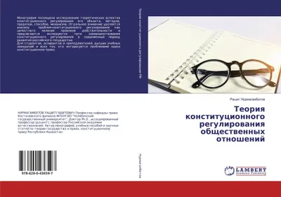 Produktbild von Teoriq konstitucionnogo regulirowaniq obschestwennyh otnoshenij