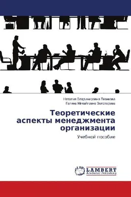 Produktbild von Teoreticheskie aspekty menedzhmenta organizacii