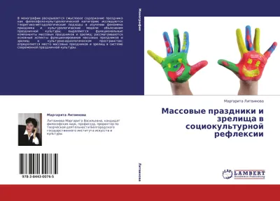 Produktbild von Massowye prazdniki i zrelischa w sociokul'turnoj reflexii