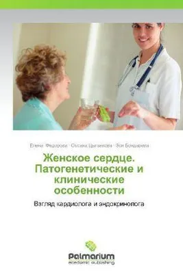 Produktbild von Zhenskoe serdtse. Patogeneticheskie i klinicheskie osobennosti