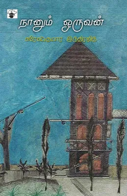 Produktbild von Nanum Oruvan