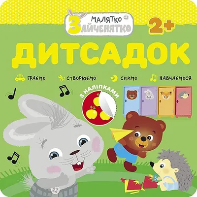 Zdjęcie produktu dla Króliczek Przedszkole - książeczka edukacyjna dla dzieci, ukraiński
